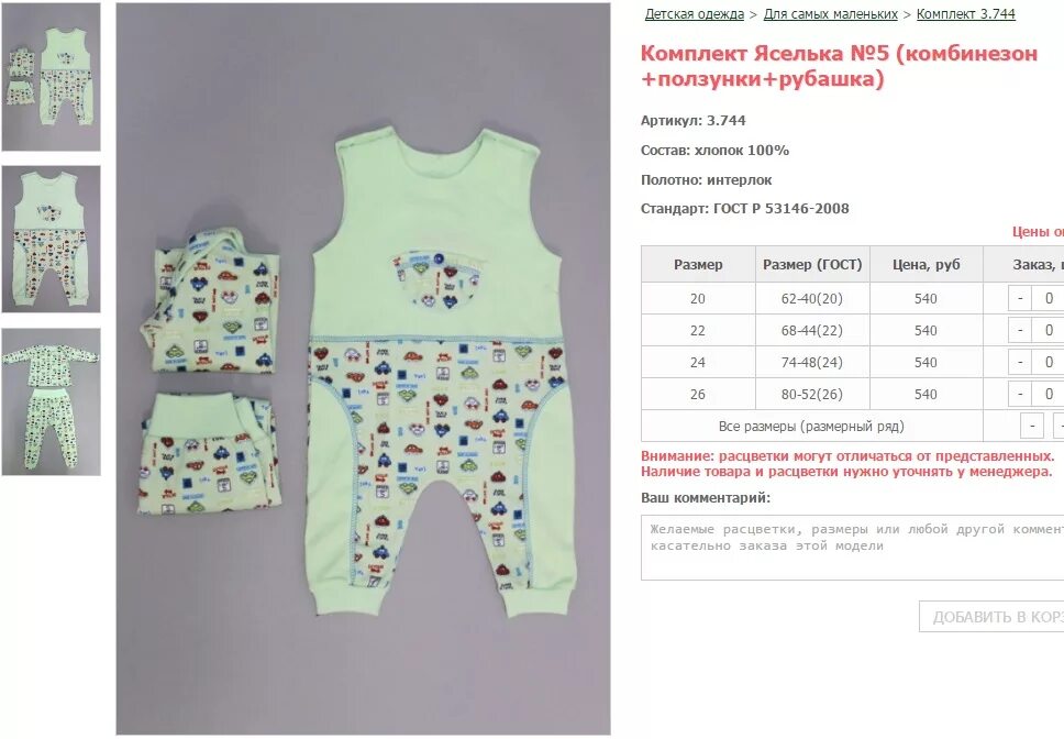 российский размер 104. хабаровск размер детских. хабаровск размер детских. хабаровск размер детских. размерная сетка 80 размер.