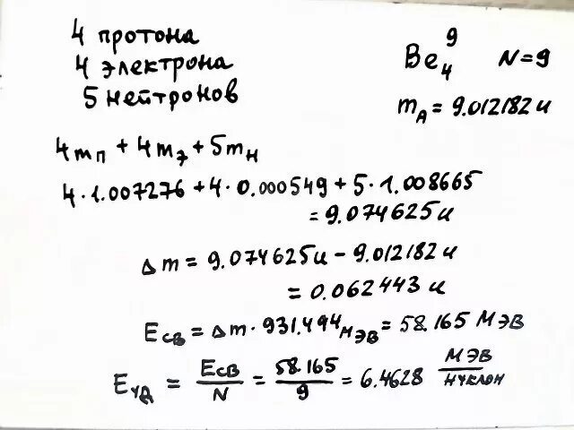 Энергия связи ядра бериллия