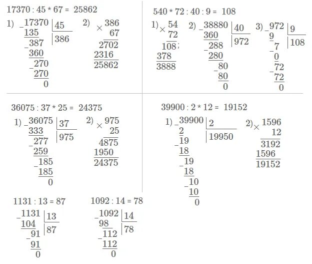 17370:45. 17370 45 67 Столбиком. 17370:45*67. 17370 / 45 * 67 540 * 72 / 40 / 9.