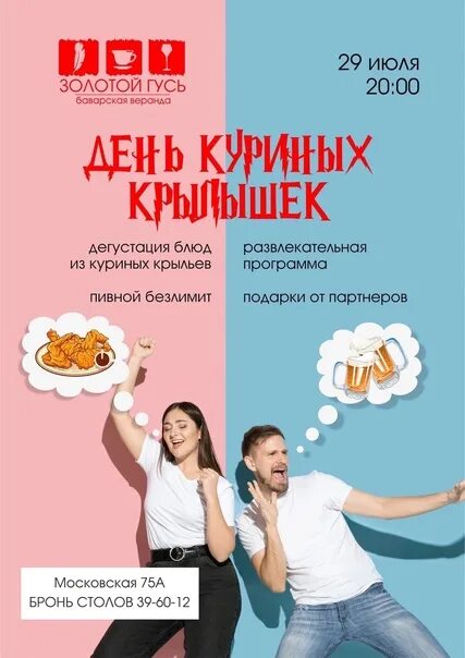 Мероприятия 29 июля. 29 июля праздник. день куриных крылышек 29 июля. международный день куриных крылышек 1 июля. день куриных крылышек открытки.