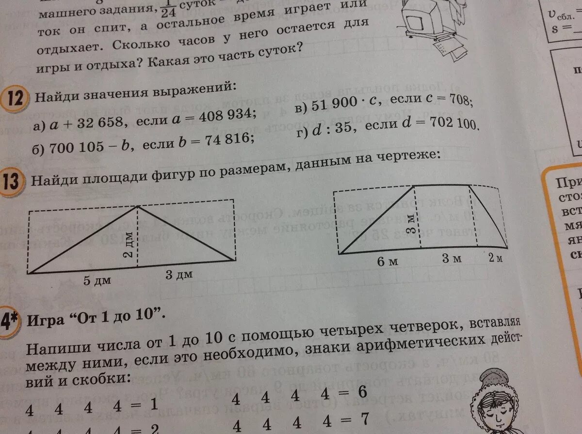 Найди площади фигур по размерам, данным на чертеже:Спасибо - Школьные Знания.com
