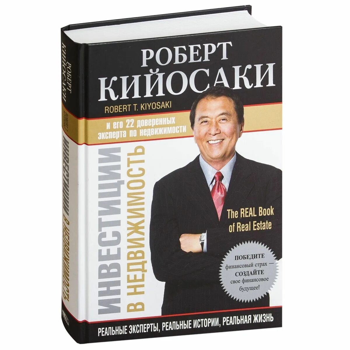 Инвестиции в недвижимость кийосаки. Роберт кийосаки инвестиции в недвижимость. Инвестиции в недвижимость кийосаки. Роберт кийосаки инвестиции. Роберт кийосаки инвестиции.