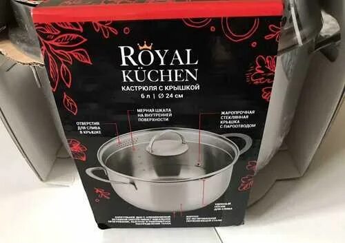 Кастрюля Роял Кюхен 6 литров. Кастрюля Royal Kuchen 6 л. Кастрюли Royal Kuchen. Кастрюли магнит Роял Кюхен.