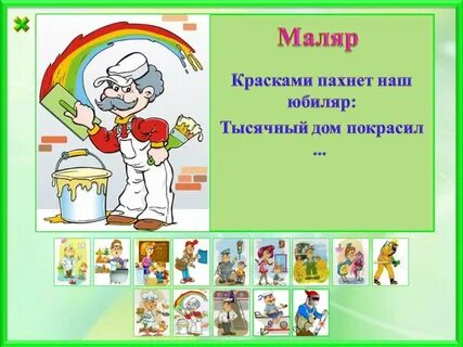 Презентация профессии 2