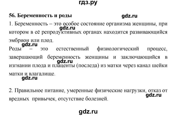 Параграф 56 8 класс. Биология параграф 8. Биология 8 класс 8 параграф. Биология 8 класс 56 параграф. Биология 8 класс Пасечник параграф 56.