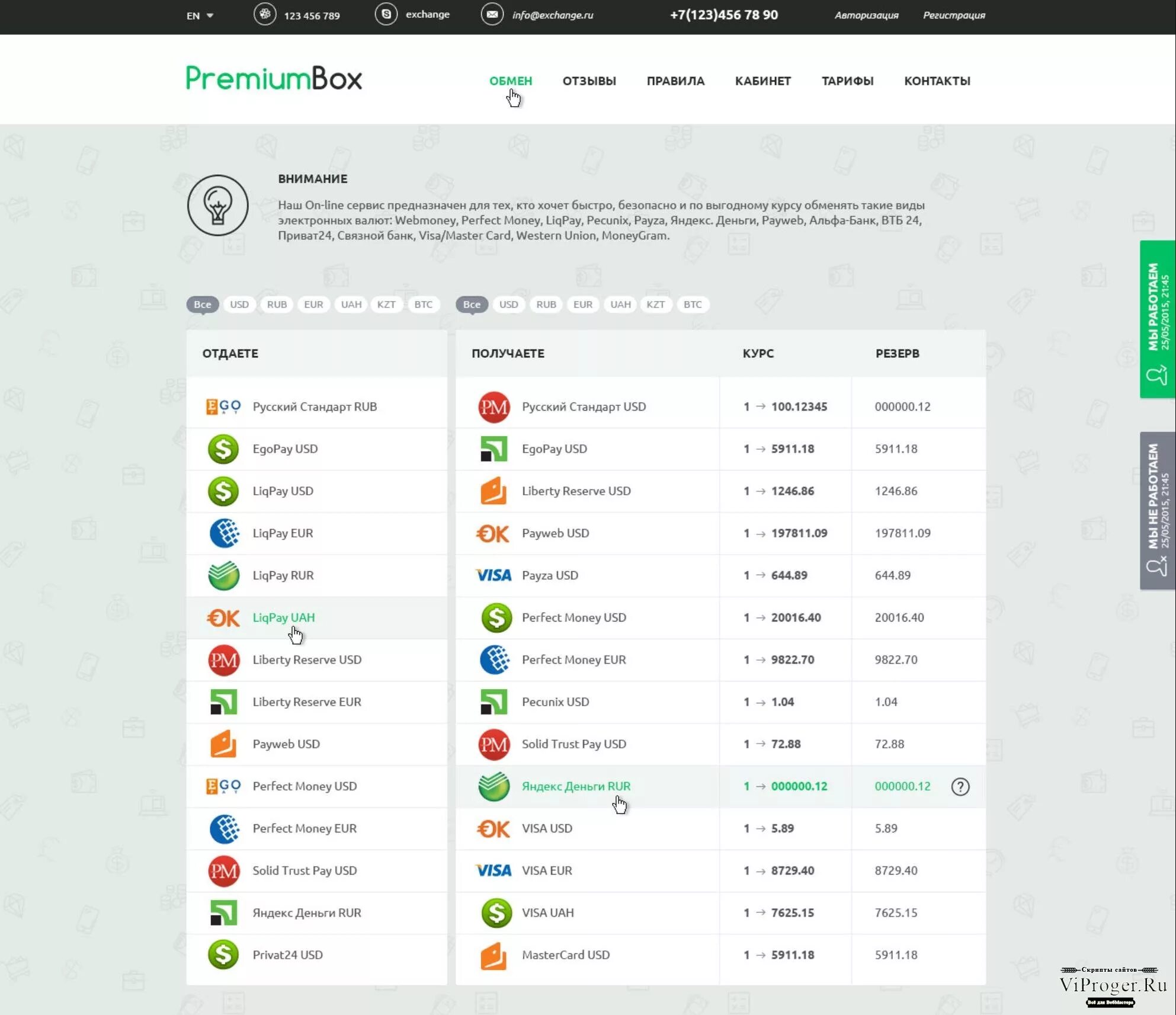 Exchange script. Скрипт обменника криптовалют. premium exchanger. скрипт premium exchanger 2.1. программа анализа курсов на обменниках скрипты.