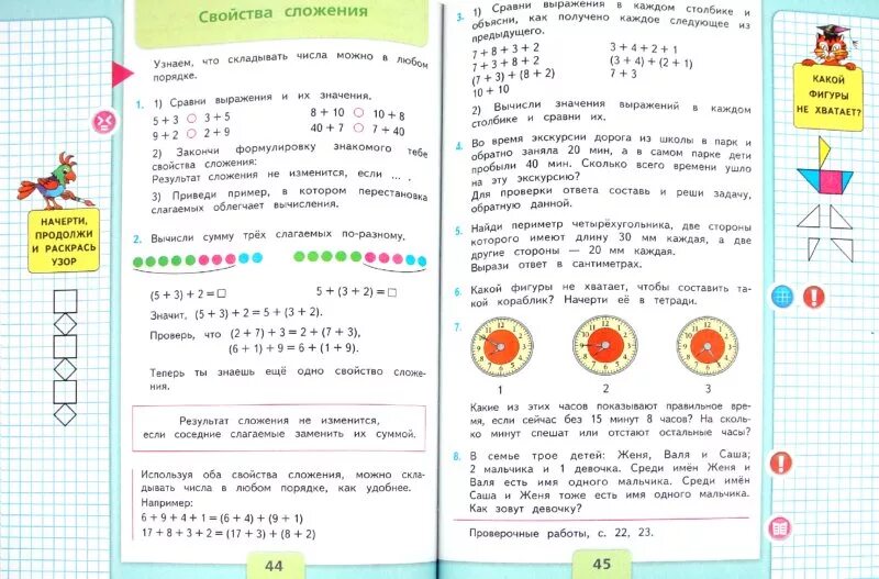 Математика учебник 2. Математика 2 класс 1 часть учебник школа России. Учебник математика 2 класс школа России. Учебник по математике 2 класс школа России. Учебник математики 2 класс школа России.