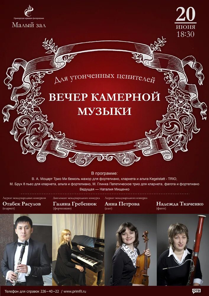 Программа концерта. Программа музыкальный вечер. Программа музыкальный вечер. Программа музыкальный вечер. Программа музыкального вечера 4 класс.