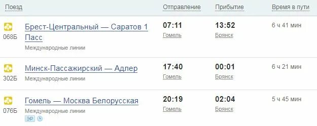 Поезд брянск гомель расписание