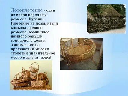 Ремесла на кубани 2 класс кубановедение