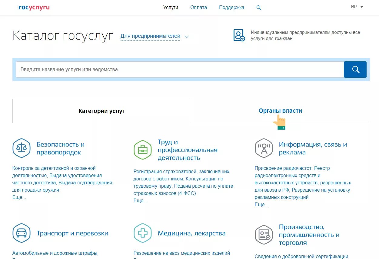 Госуслуг https. Госуслуги. Категории услуг на портале госуслуг. Каталог услуг портала госуслуги. Перечень услуг на госуслугах.