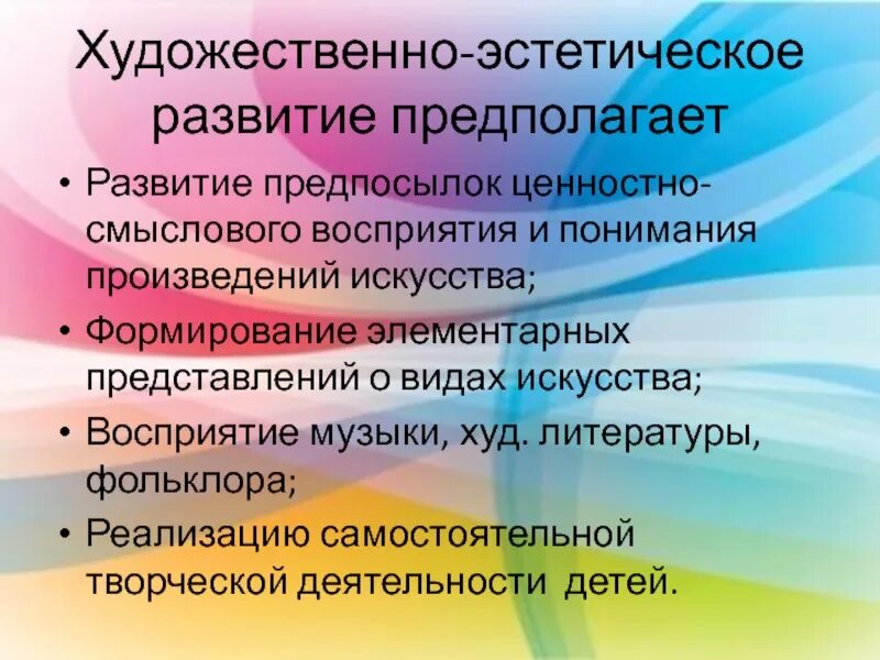 Художественно-эстетическое развитие. Художественно-эстетическое развитие дошкольников. Художественно-эстетическое развитие предполагает. Художественное эстетическое развитие.