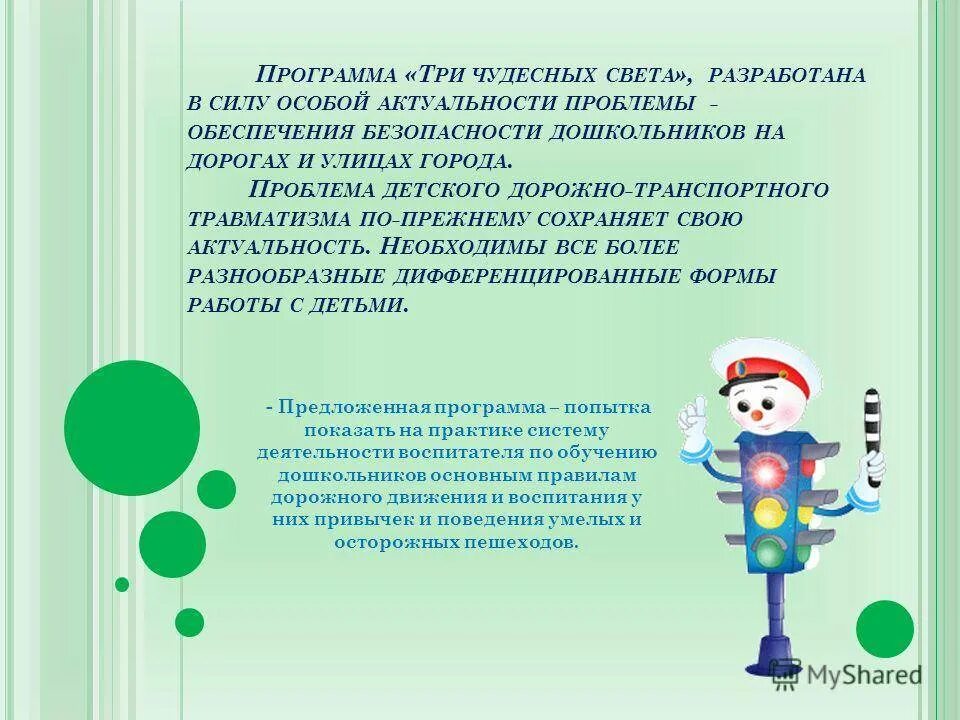 Профилактика ддтт в доу. Профилактика детского дорожно-транспортного травматизма. Цель программы безопасность авдеевой. Детский дорожно-транспортный травматизм. Профилактика ддтт в доу.