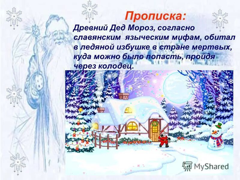 вставь пропущенные буквы напиши проверочные слова. мороз согласные. фонетический анализ слова мороз. вставь пропущенные буквы. парные глухие согласные примеры.