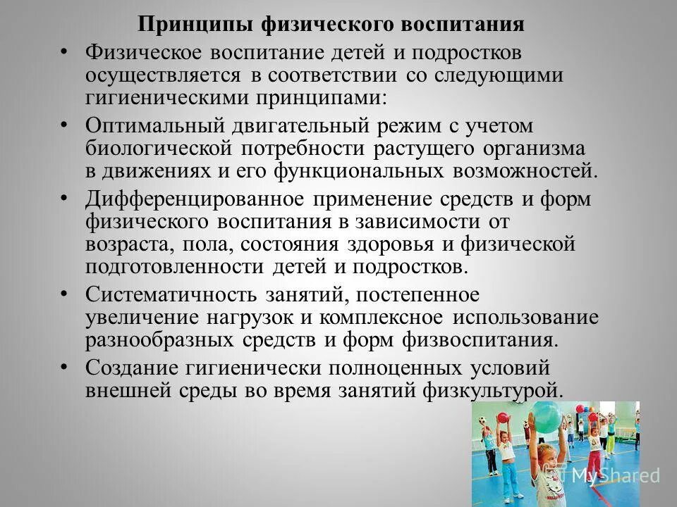 Принципы гигиенического воспитания. Принципы гигиенического воспитания. Гигиеническое обучение и воспитание основные принципы. Принципы организации гигиенического воспитания. План санитарно-гигиенического воспитания населения.