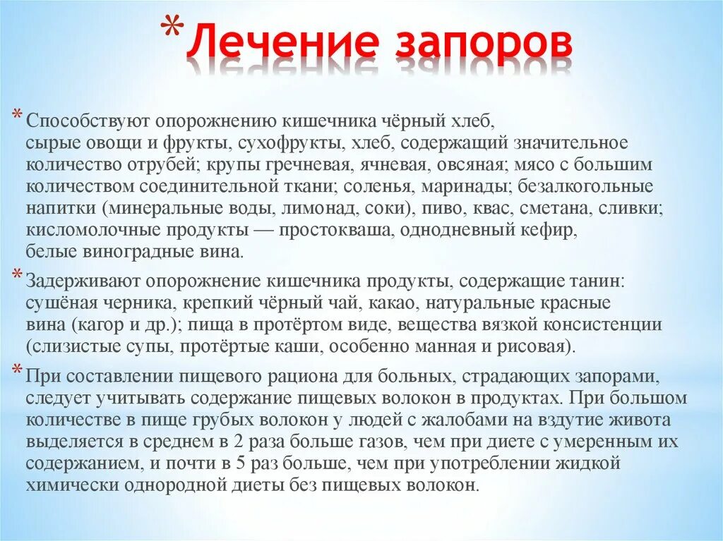 Что лечит. Лечение запора у взрослых. как лечить запор. чем лечить запор у взрослого.