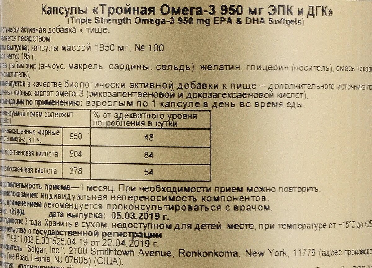 Дгк что это. Омега 3 950 мг Солгар. Solgar тройная Омега-3. Солгар Омега 3 Солгар. Тройная Омега Солгар 950.