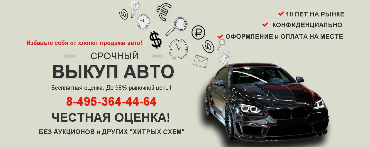 Е выкуп. Выкуп авто. срочный выкуп авто. выкуп авто москва. выкуп авто листовка.