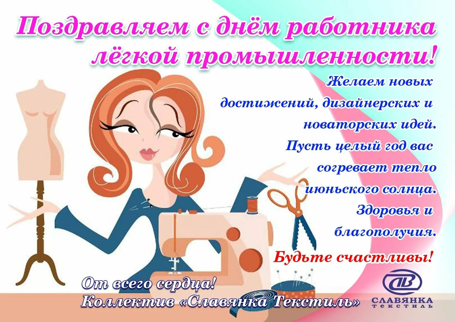 С днем работника