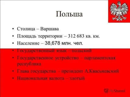 Поляки презентация