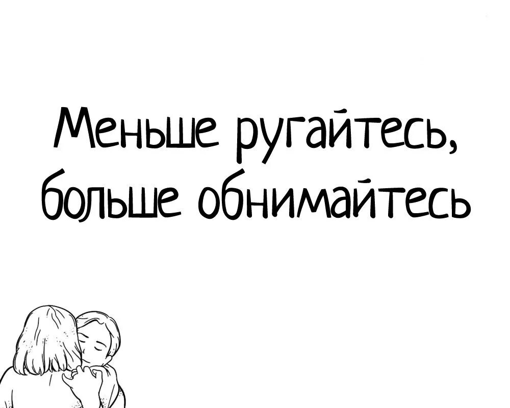 Обнимашки со словами. Цитаты про любовь. Девушка обнимает большую игрушку. Афоризмы про объятия. Картинки обнимашки с надписями.