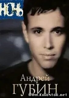 Ночь губина на итальянском
