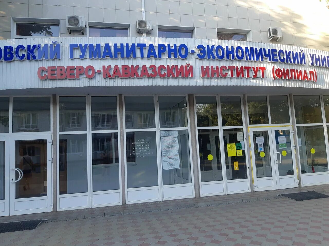 Ставропольский государственный педагогический университет. Гуманитарные институты ставрополя. Северо-кавказский федеральный университет ставрополь. Северо-кавказский гуманитарный институт ставрополь. Ставропольский государственный университет юридический факультет.