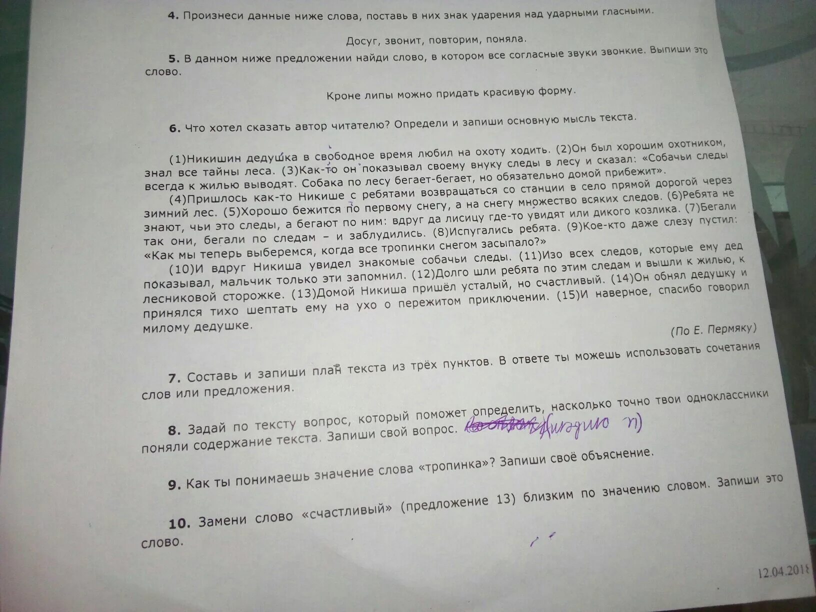 Произнести данные ниже слова. Произнести данные ниже слова