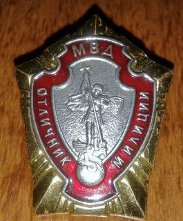 Отличник полиции