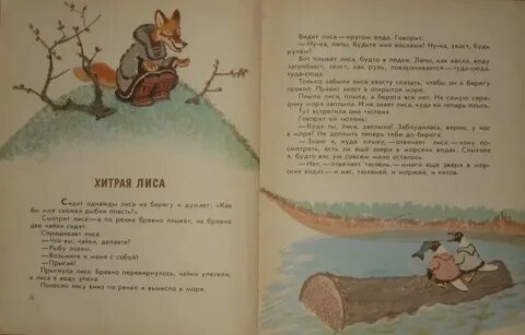 Хитрая лиса сказка план