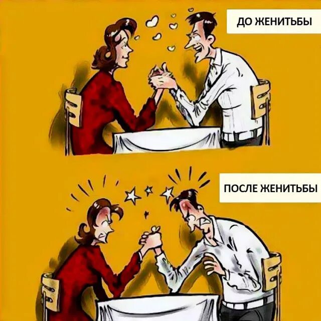 Жениться после
