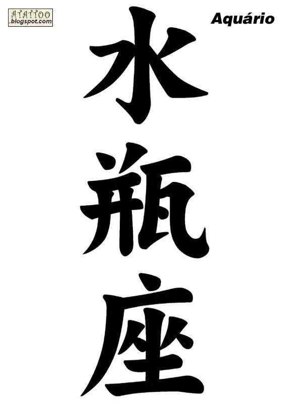 Как будет по китайскому рука. Китайские символы. Тату эскизы иероглифы. Японские символы. Японские иероглифы.