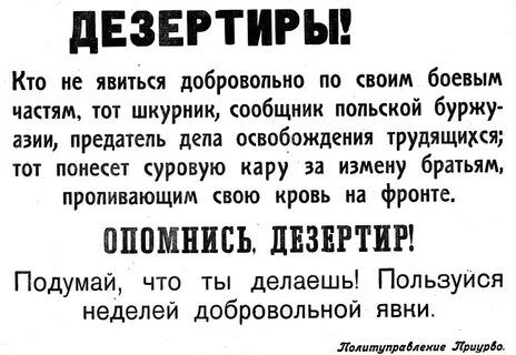 Слово дезертир
