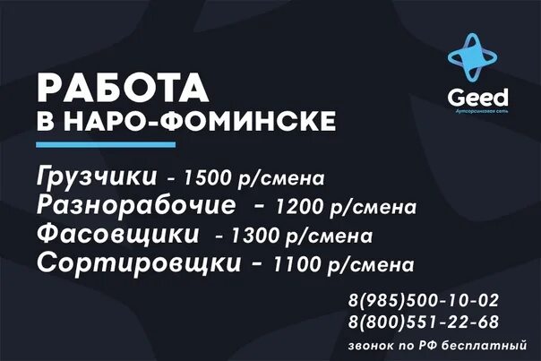 Работа наро фоминск свежие вакансии для женщин. Работа в Наро-Фоминске. Работа ру Наро Фоминск. Работа Наро Фоминский. Вакансия работа Наро Фоминск.