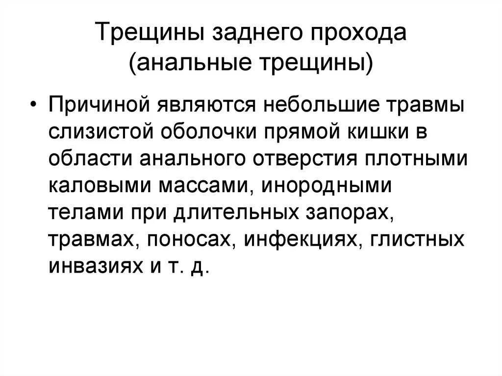 Зуб в заднем проходе. Зуб в заднем проходе