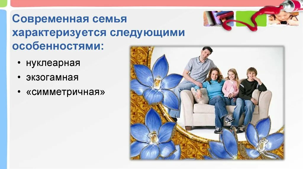 Проект семья в современном мире 5 класс Страница 8 ДСК
