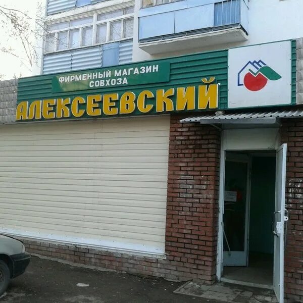 Рощинский башкортостан магазин. Рощинский магазин уфа. Продукция магазина рощинский. Совхоз алексеевский башкортостан. Рощинский магазин уфа.
