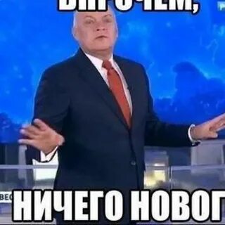 Ничего такого нового