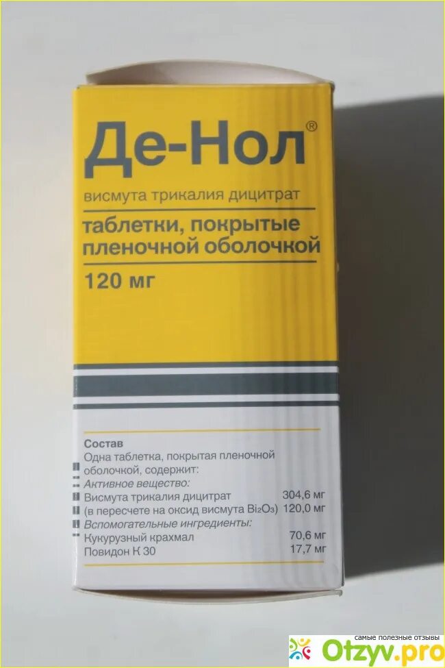 Висмута трикалия дицитрат де-нол. Де-нол суспензия. Де нол 250 мг. Аналог де нол висмута.