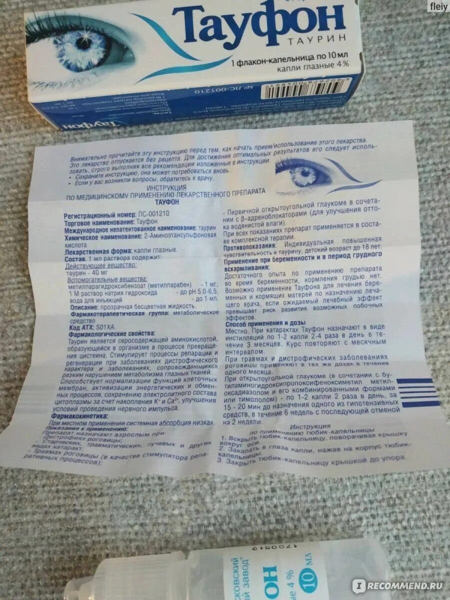 Тауфон 4. Тауфон 1%. Глазные капли противовоспалительные Тауфон. Тауфон Отисифарм. Тауфон мазь.