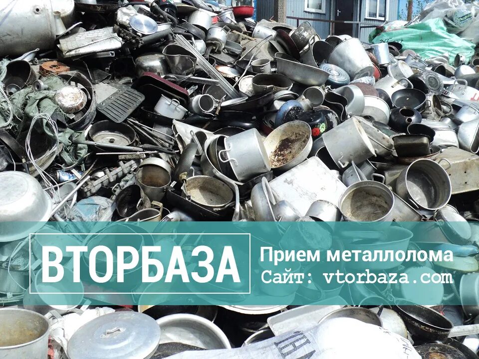 Где можно сдать алюминиевую