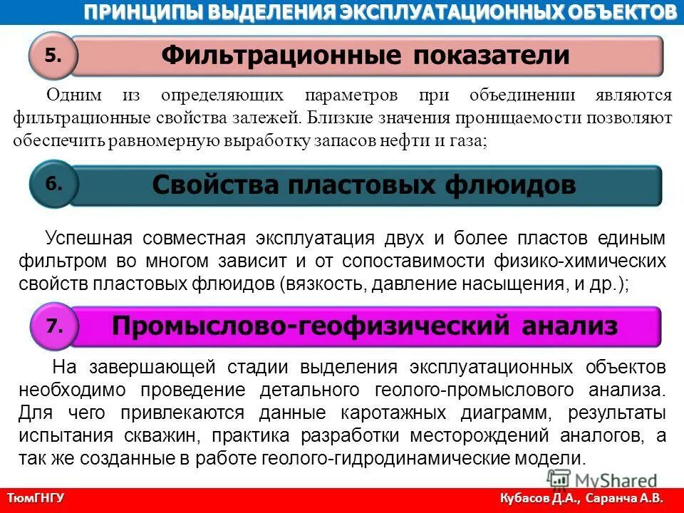 Принципы выделения океанов. Инженерно-лингвистические модели. История выделения частей речи. Принципы фонема. Принцип выделения.