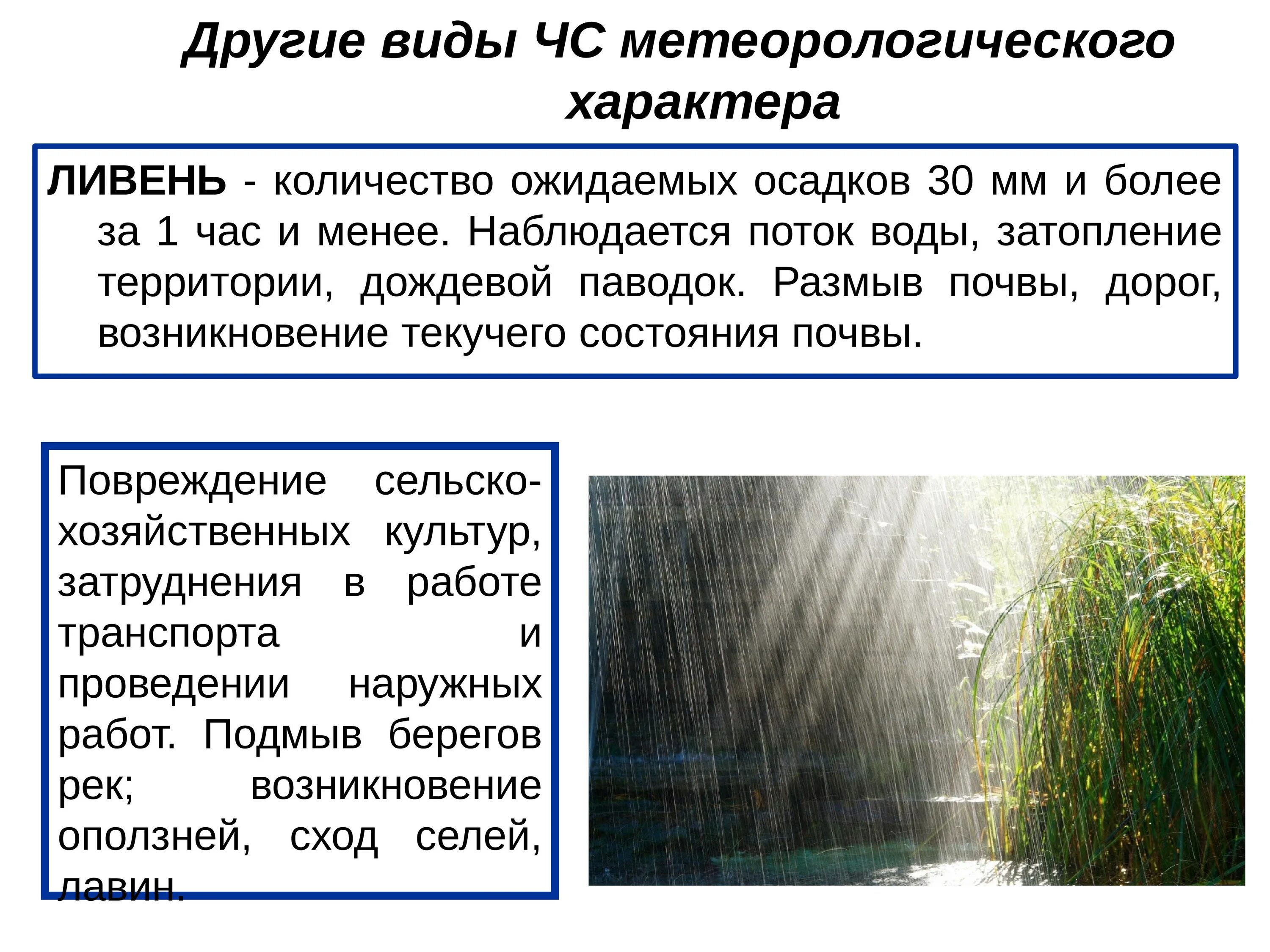 Метеорологические ЧС природного характера. ЧС метеорологического характера. Ситуации метереологическогохарактера. ЧС метеологическогохарактера.