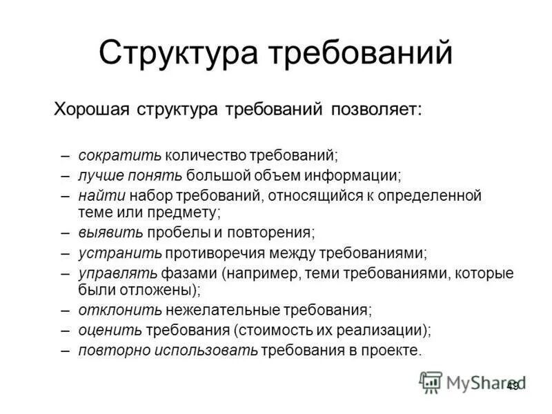 Требования к структуре данных. Требования к структуре данных