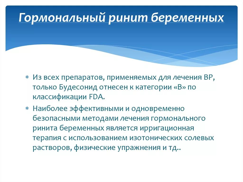 Как быстро вылечить насморк беременности
