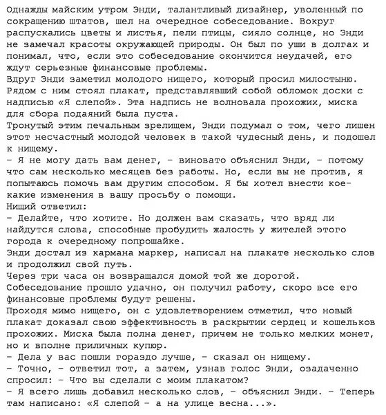 Сочинение по тексту однажды вечером. Сочинение однажды утром. Майское утро сочинение. Однажды майским утром Энди. Однажды майским утром Энди талантливый дизайнер.