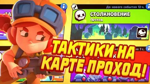 Карта проход в бравл старс
