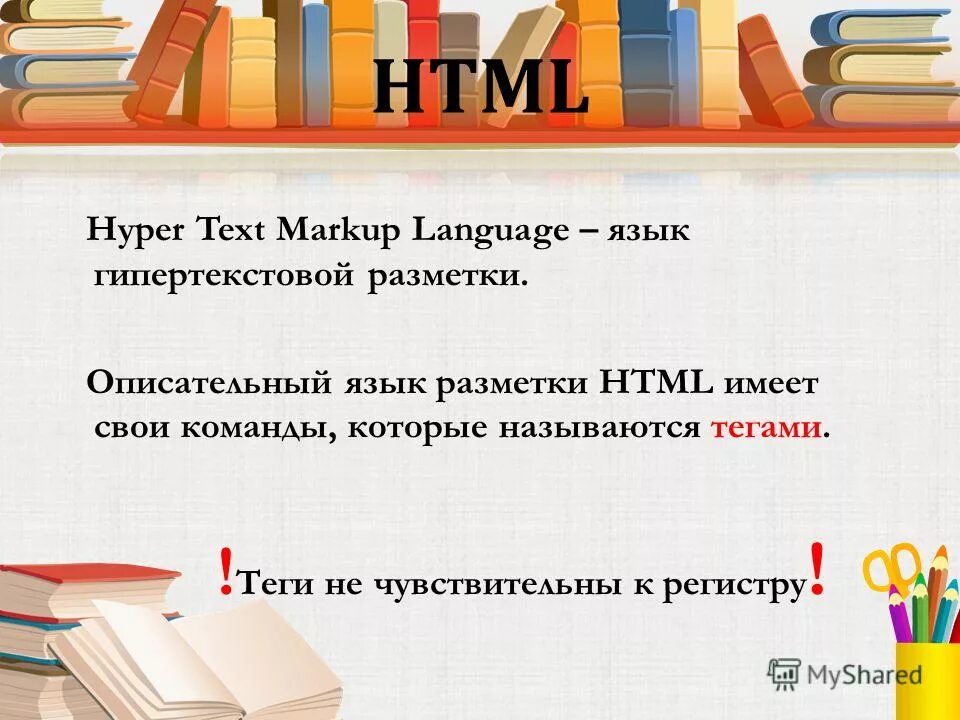 язык гипертекстовой разметки html. гипертекстовая разметка веб страницы. презентация документа html. создание веб страницы на языке разметки гипертекста. основы языка гипертекстовой разметки документов.