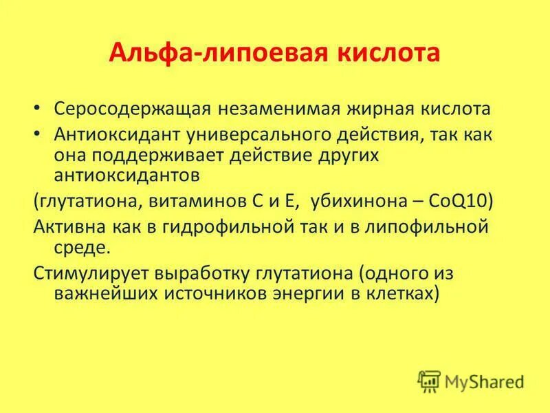 Липоевая кислота свойства