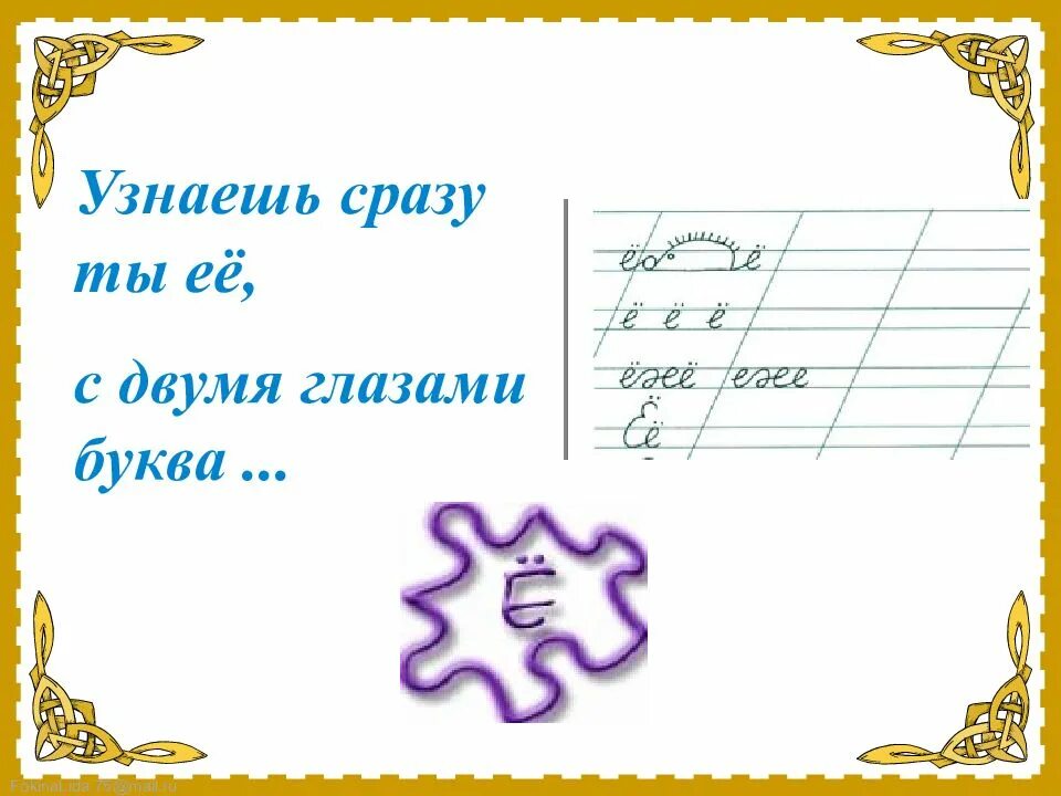 Минутка чистописания 1 класс презентация школа россии. Минутка ЧИСТОПИСАНИЯ по русскому языку 1 класс. Чистописание 2 класс буква е. Минутка ЧИСТОПИСАНИЯ 2 класс русский язык. Минутка ЧИСТОПИСАНИЯ 2 класс по русскому языку школа России.